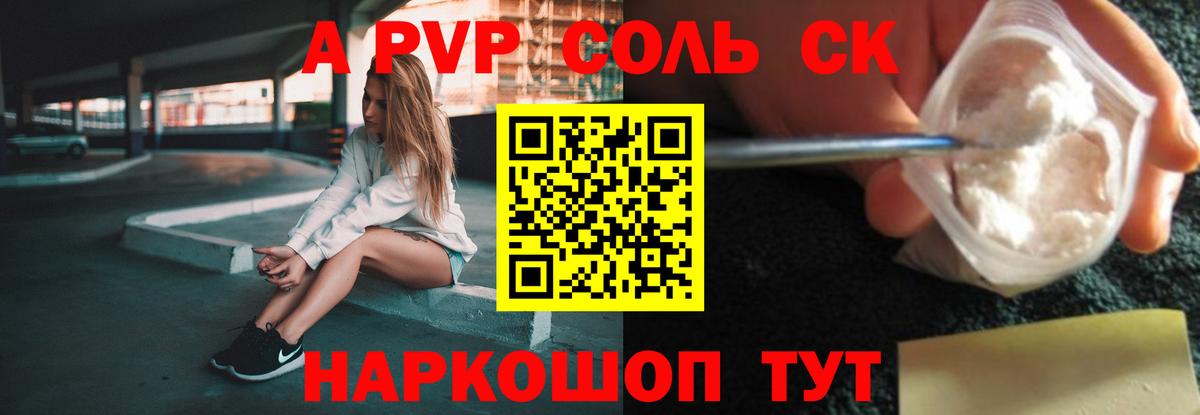A PVP VHQ  Alpha PVP СК  A-PVP СК  Вход с VPN  Alfa_PVP  закладка  Новоалтайск 
