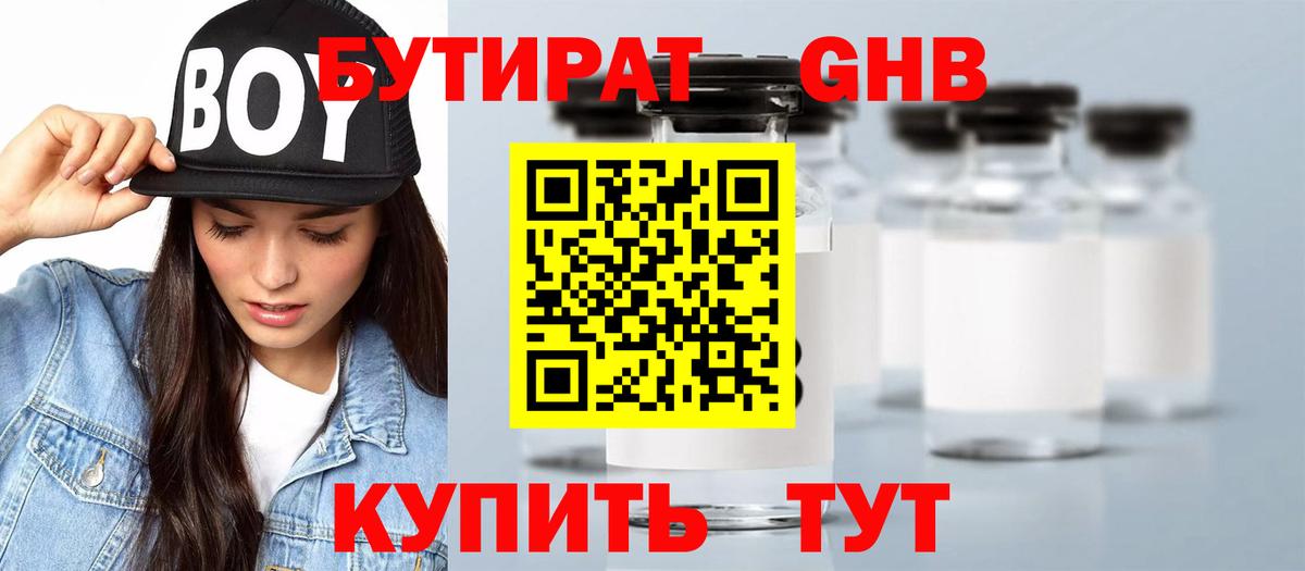 Бутират оксибутират  Вход с VPN  Новоалтайск 