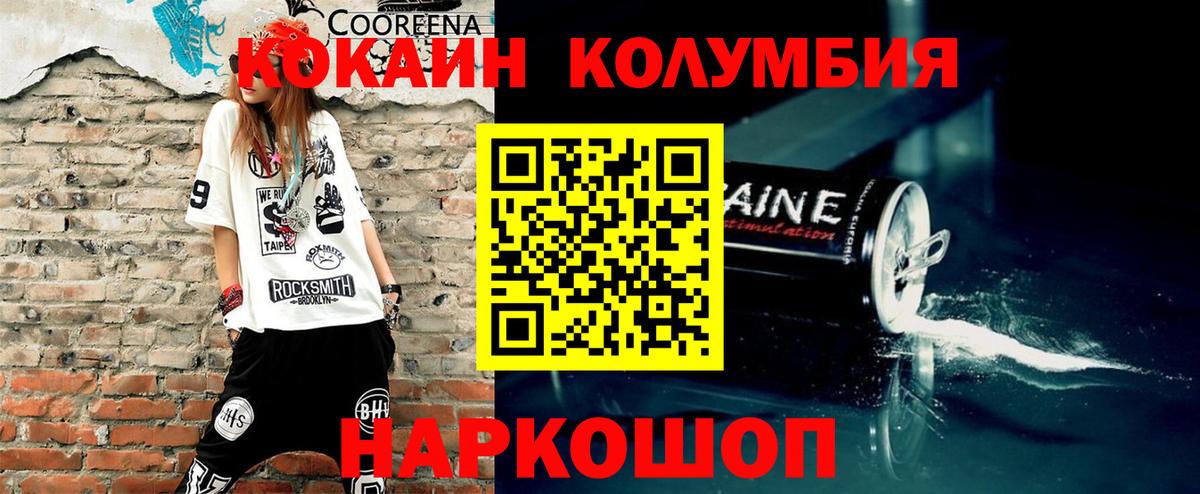 КОКАИН Columbia Новоалтайск
