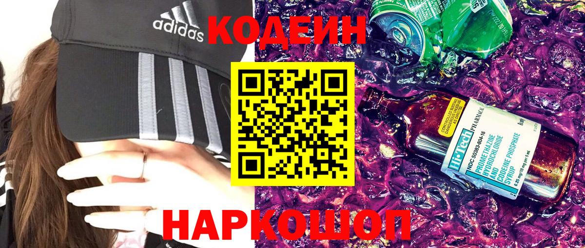 Codein Purple Drank Новоалтайск