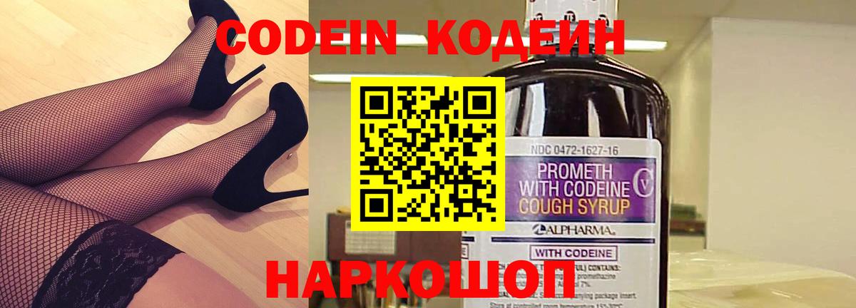 Новоалтайск  Кодеин напиток Lean (лин)  Вход с VPN  Кодеиновый сироп Lean Purple Drank 