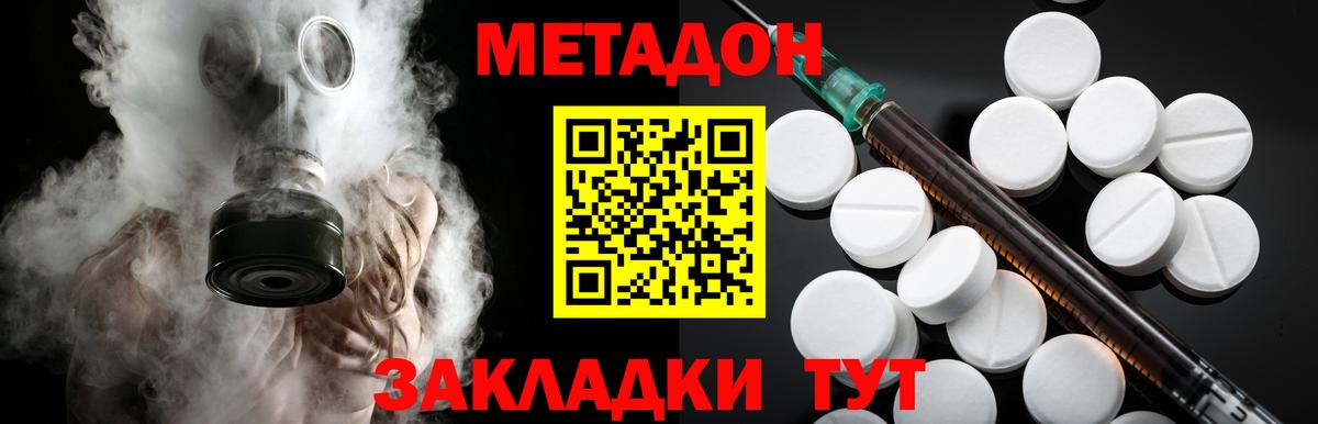 МЕТАДОН VHQ  Вход с VPN  МЕТАДОН кристалл  Новоалтайск 