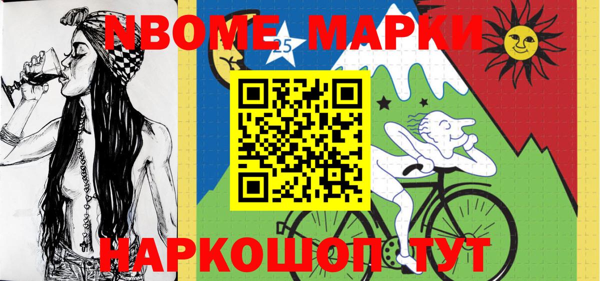 Новоалтайск  Марки NBOMe 1,5мг  Вход с VPN  Марки NBOMe 1,5мг 