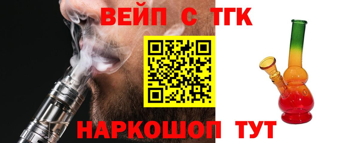 Дистиллят ТГК вейп Новоалтайск